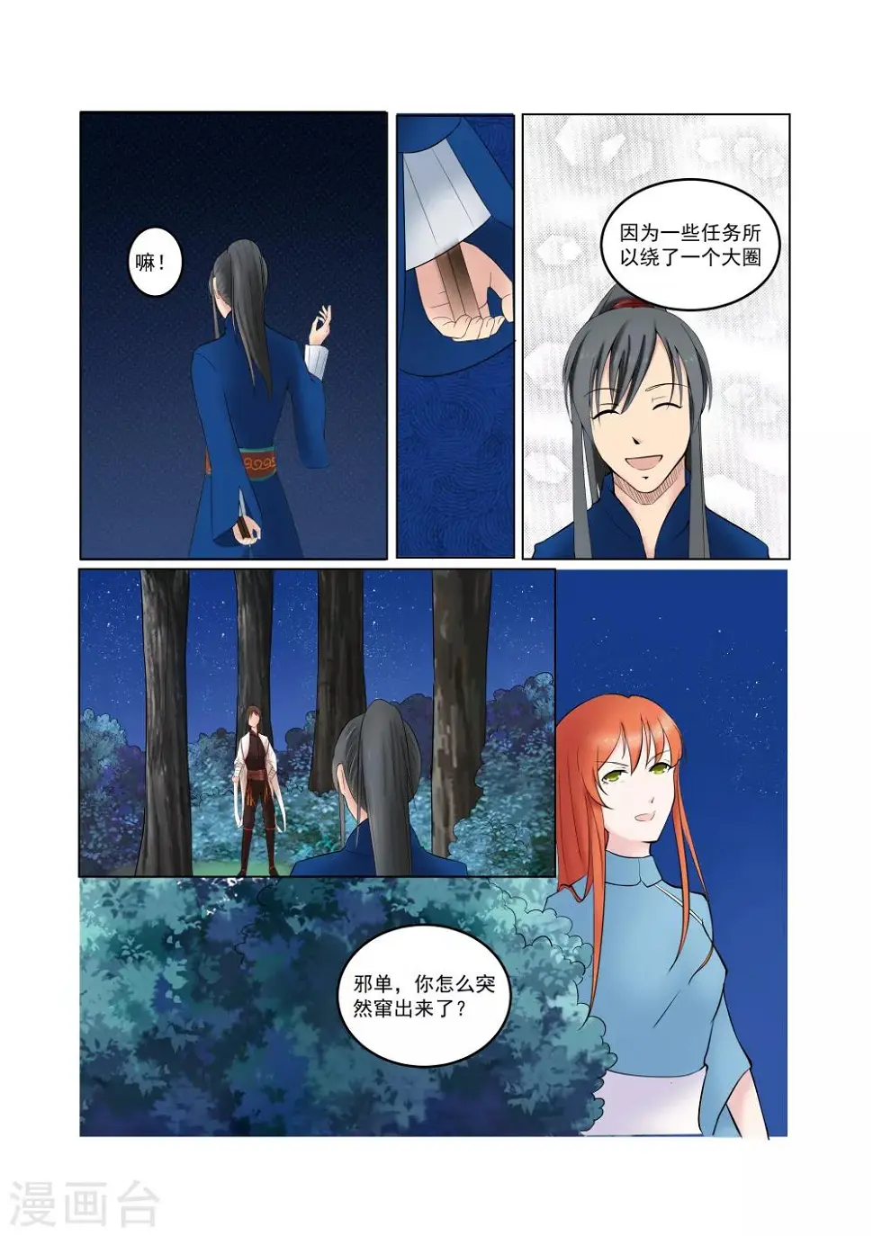 第27话 第8页