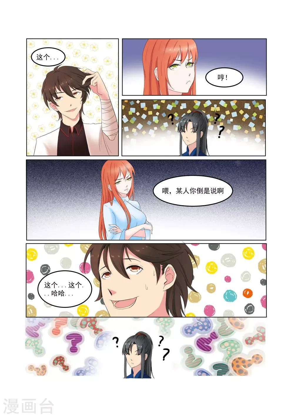 第27话 第12页