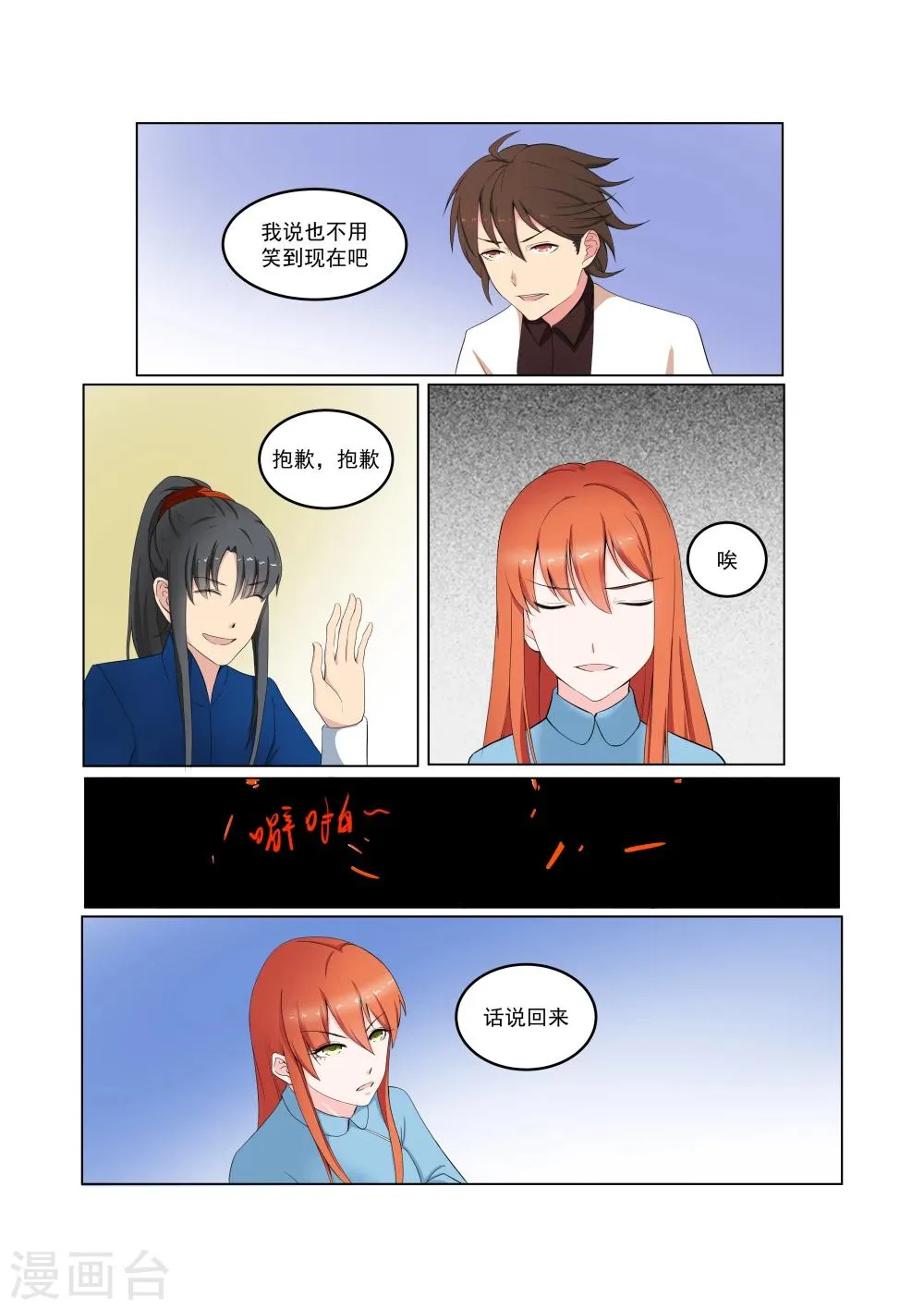 第28话 第2页
