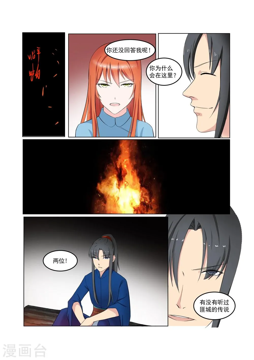 第28话 第3页