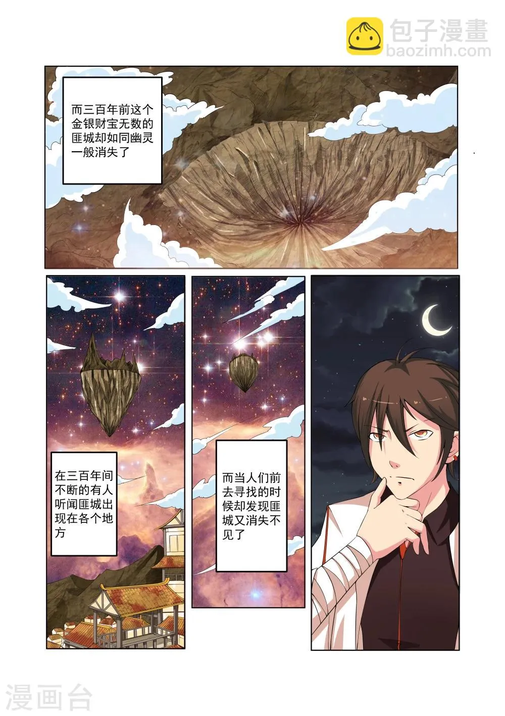 第28话 第8页