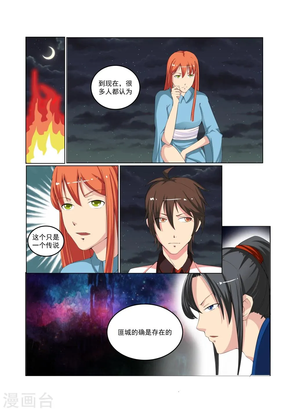 第28话 第9页