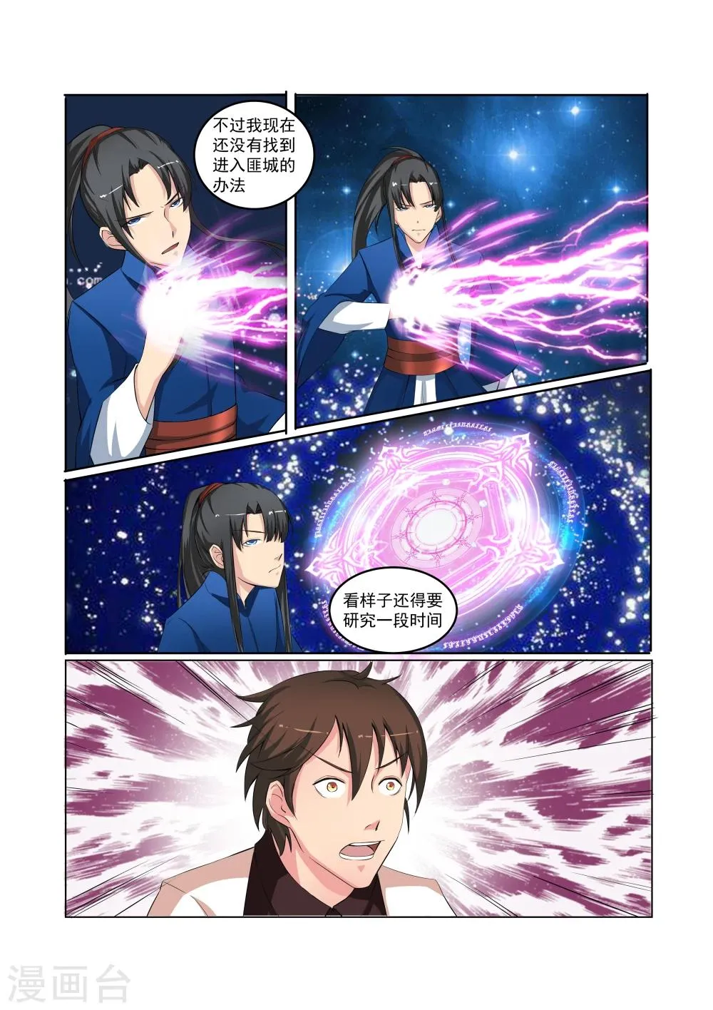 第28话 第11页