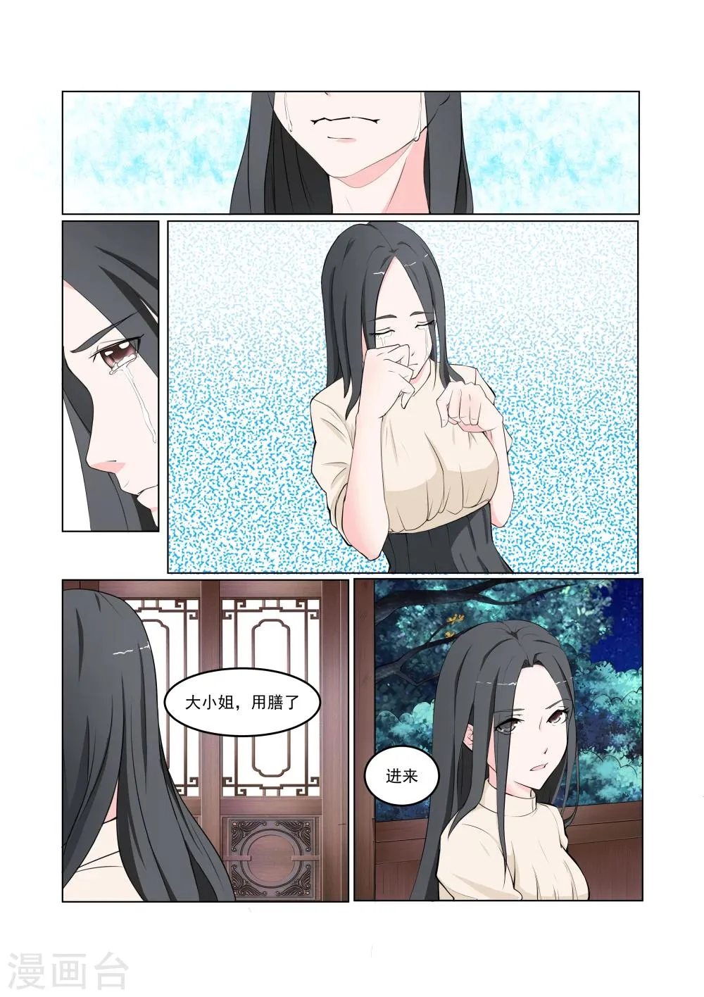 第29话 第5页