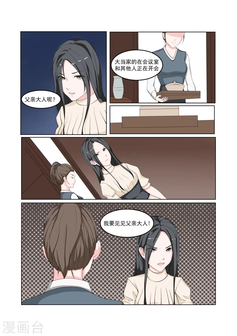 第29话 第6页
