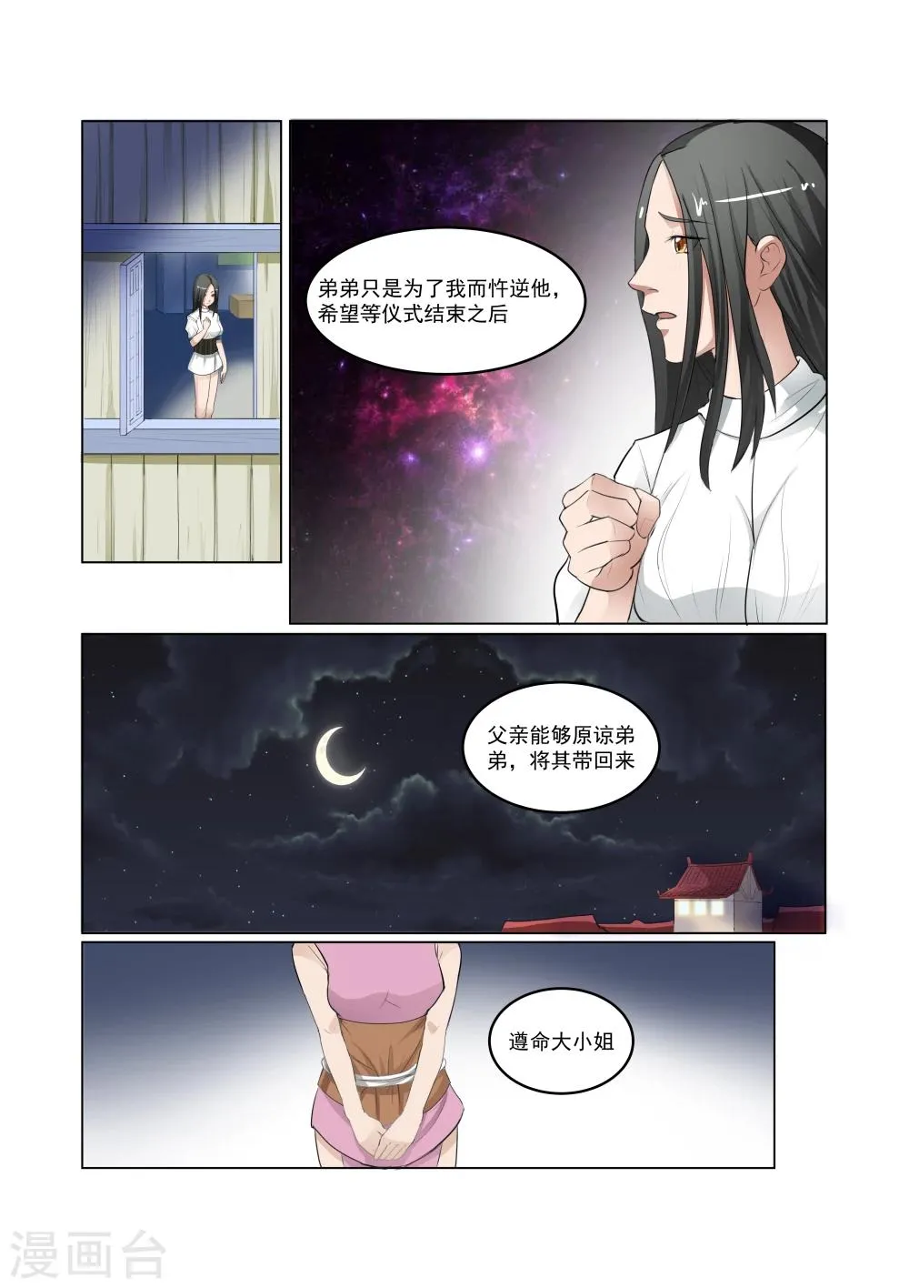 第29话 第8页