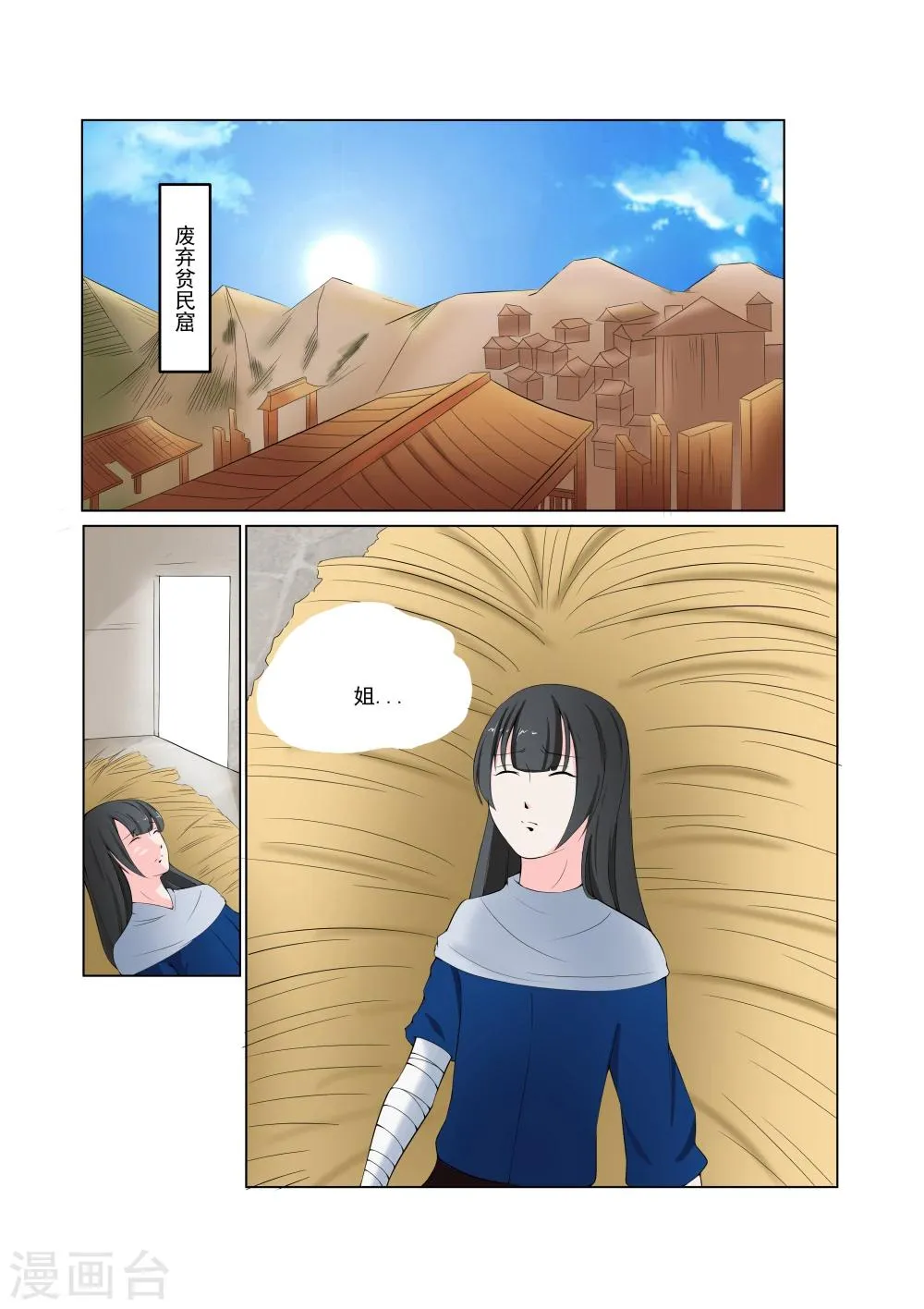 第30话 第1页