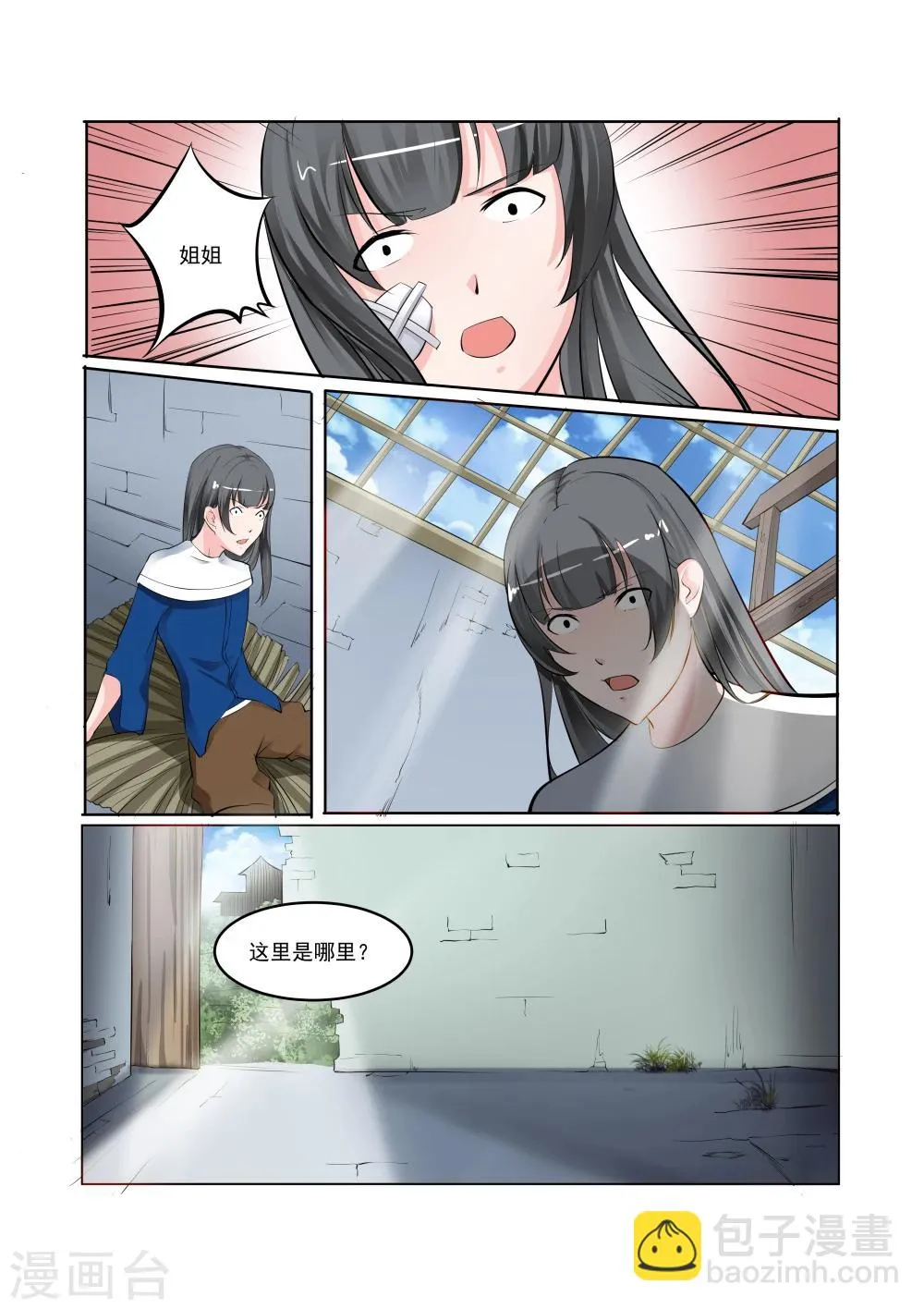 第30话 第2页