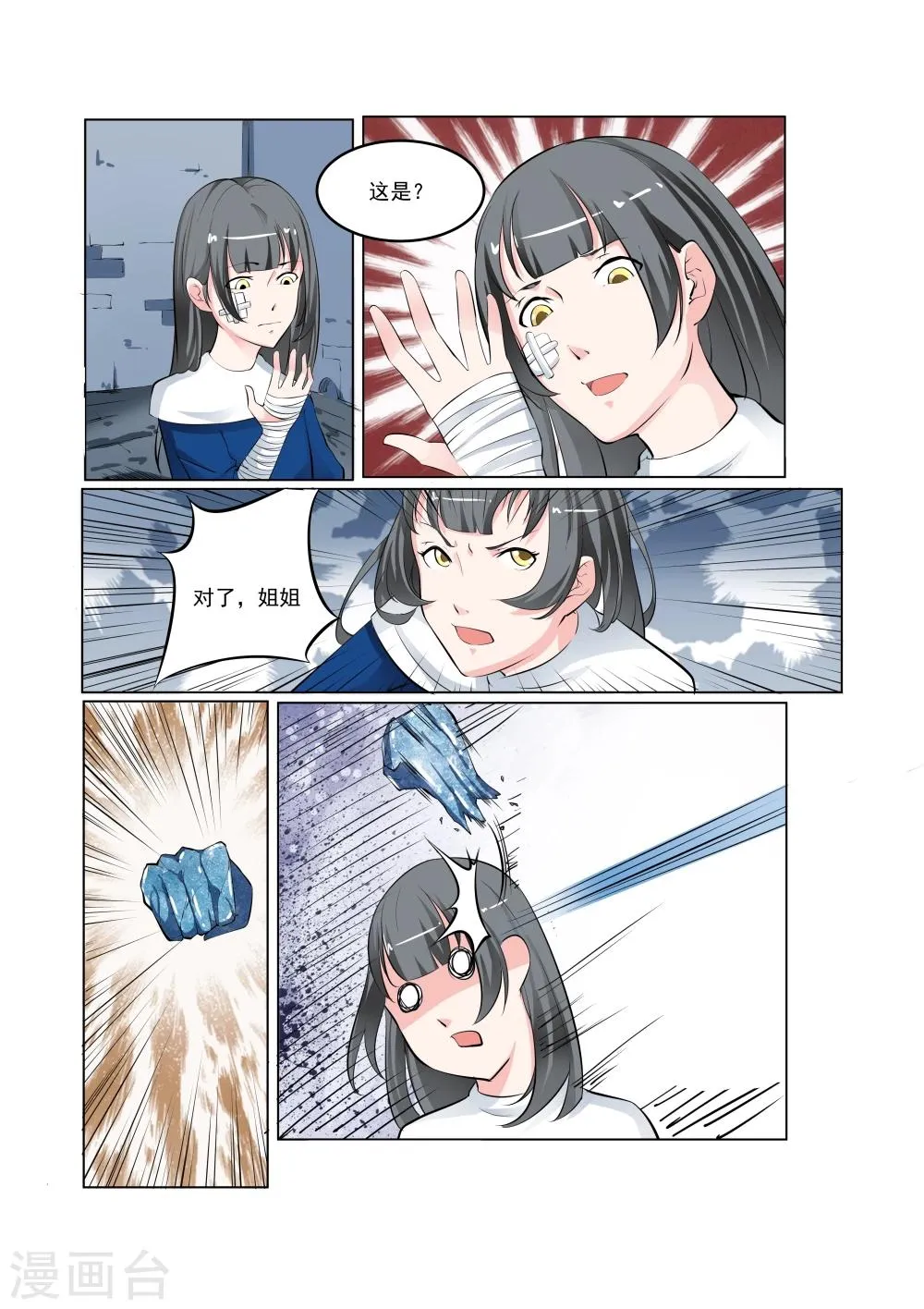 第30话 第3页