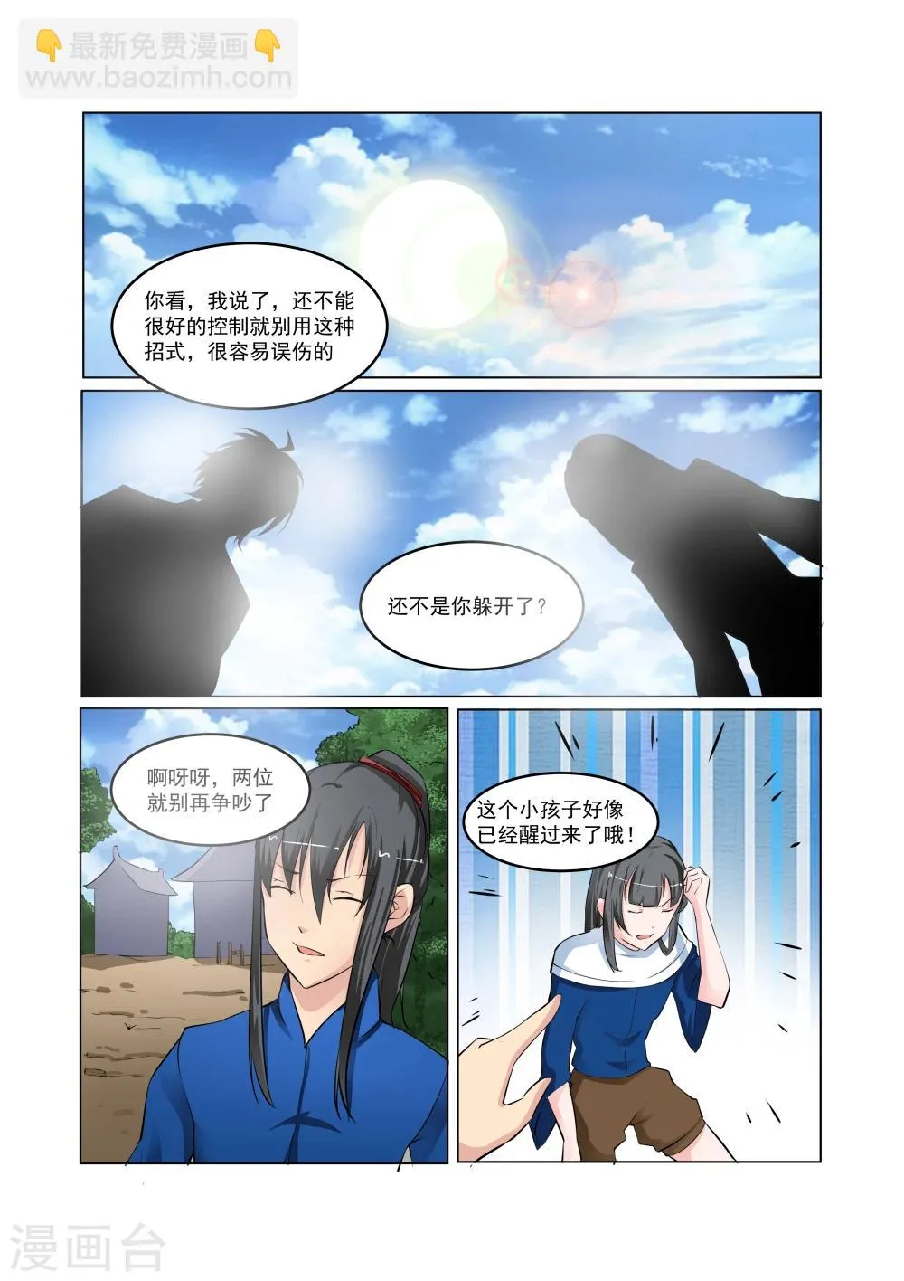 第30话 第4页