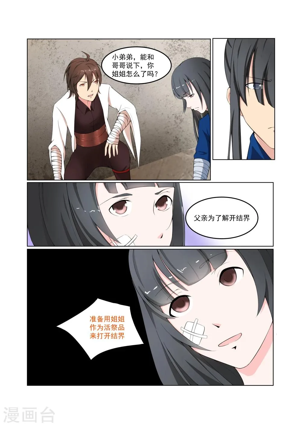 第30话 第6页