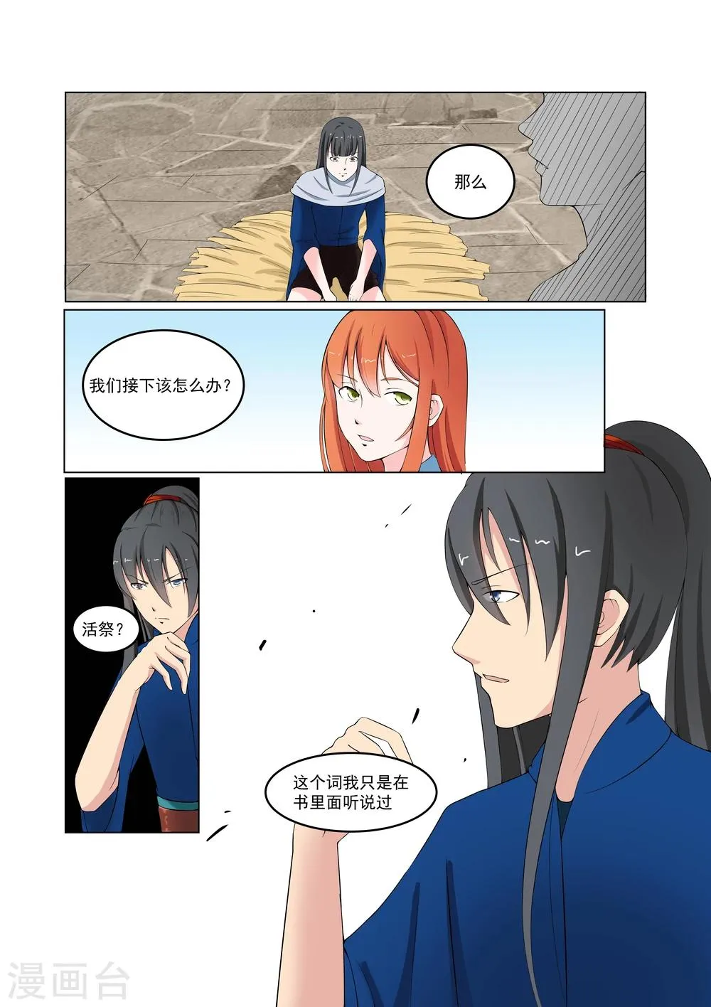 第30话 第8页