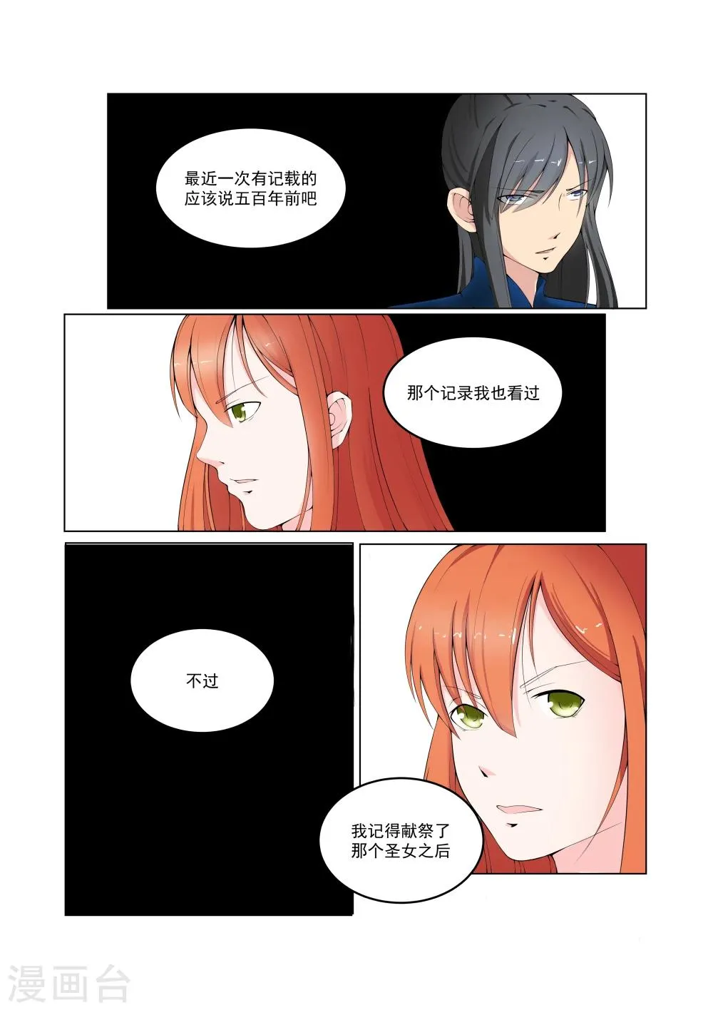 第30话 第9页