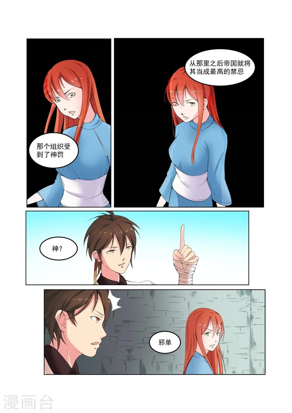 第30话 第11页