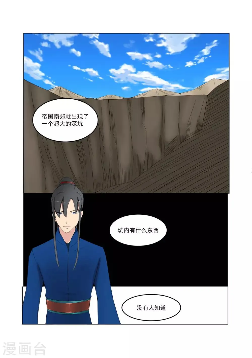 第31话 第1页
