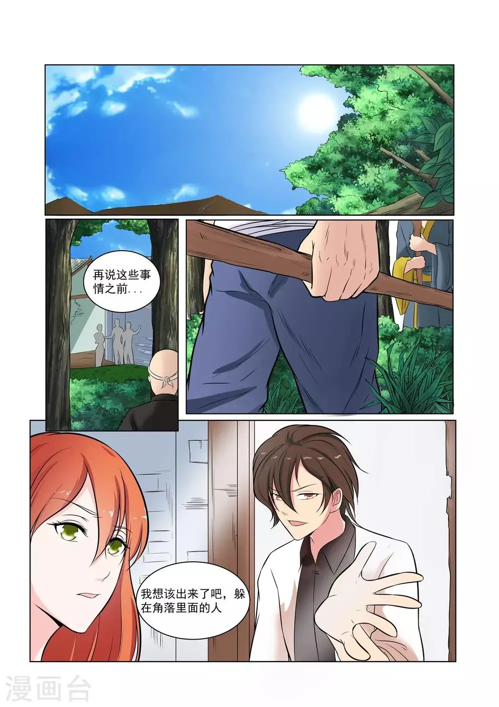 第31话 第3页