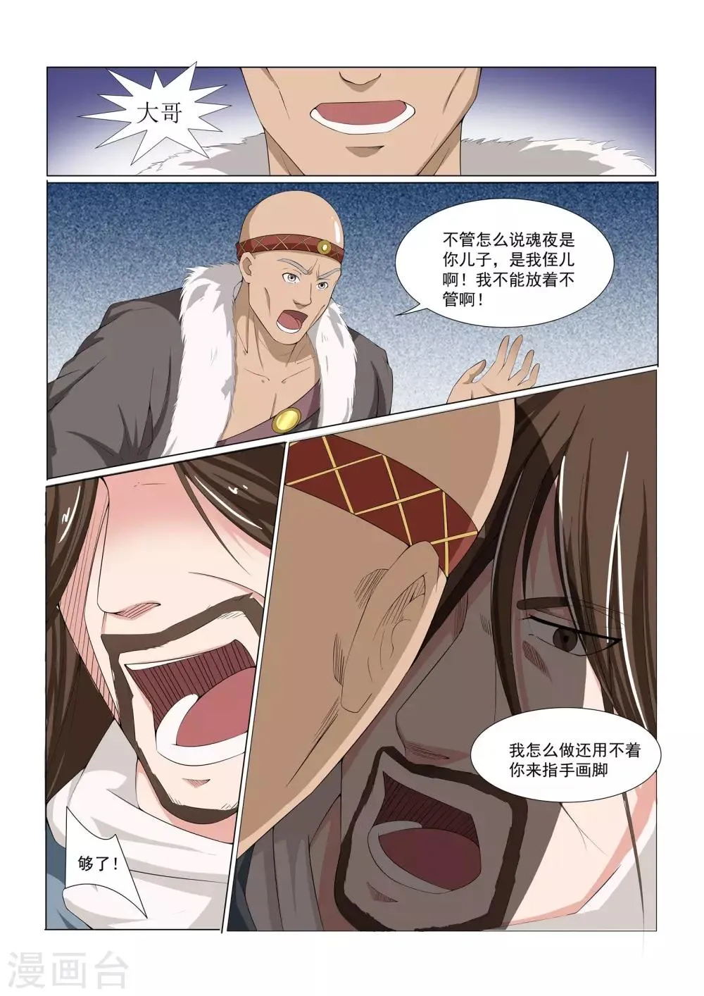 第31话 第7页