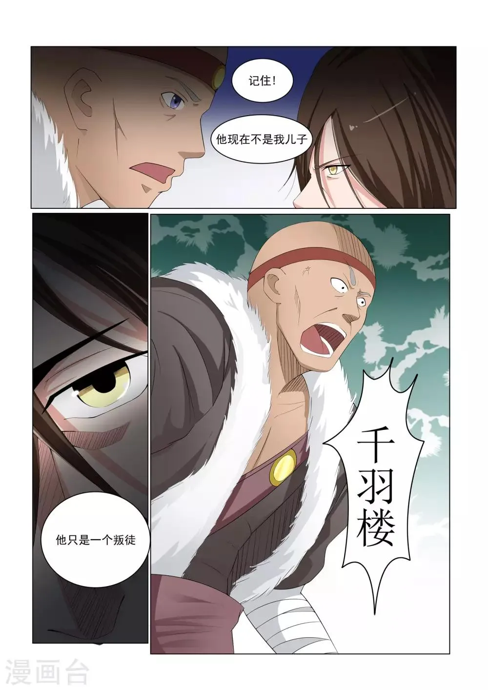 第31话 第8页