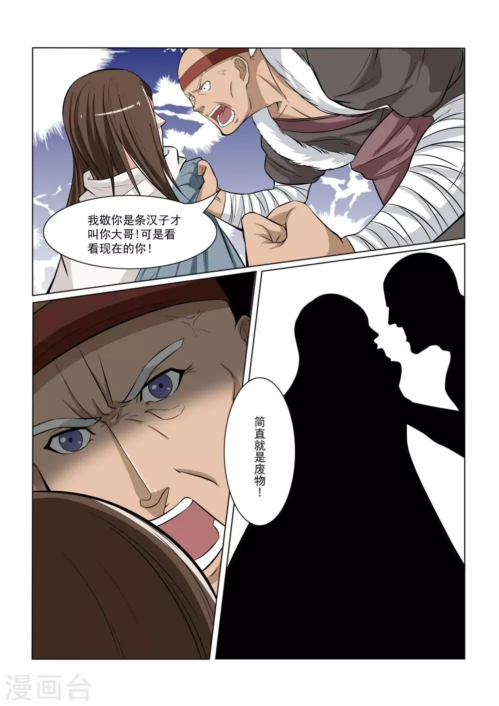 第31话 第9页