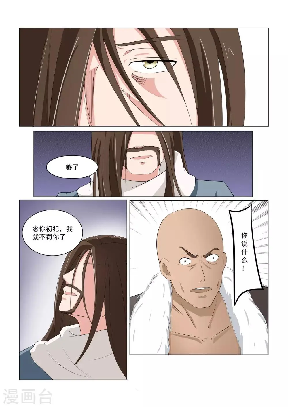 第31话 第11页
