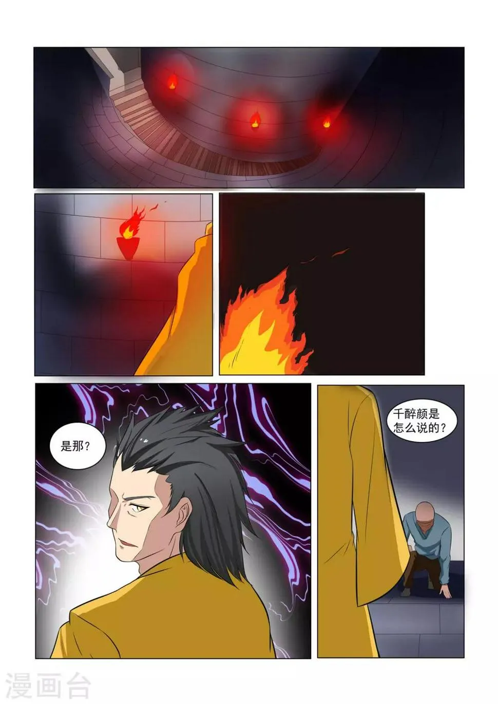 第32话 第7页