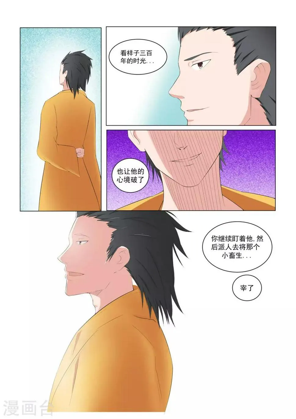 第32话 第8页