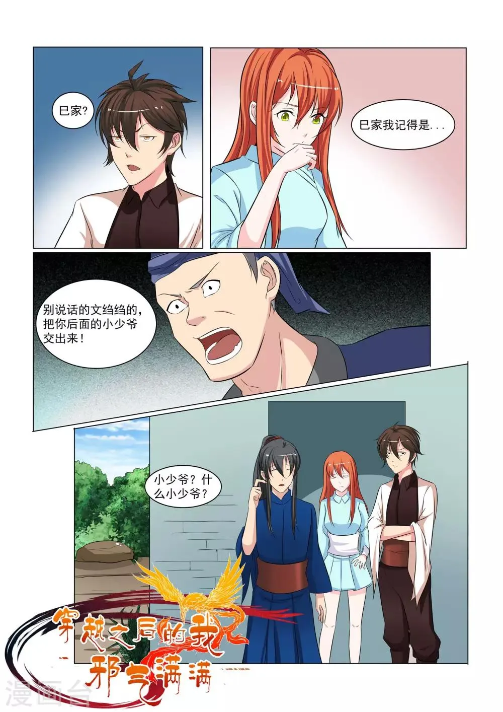 第33话 第1页