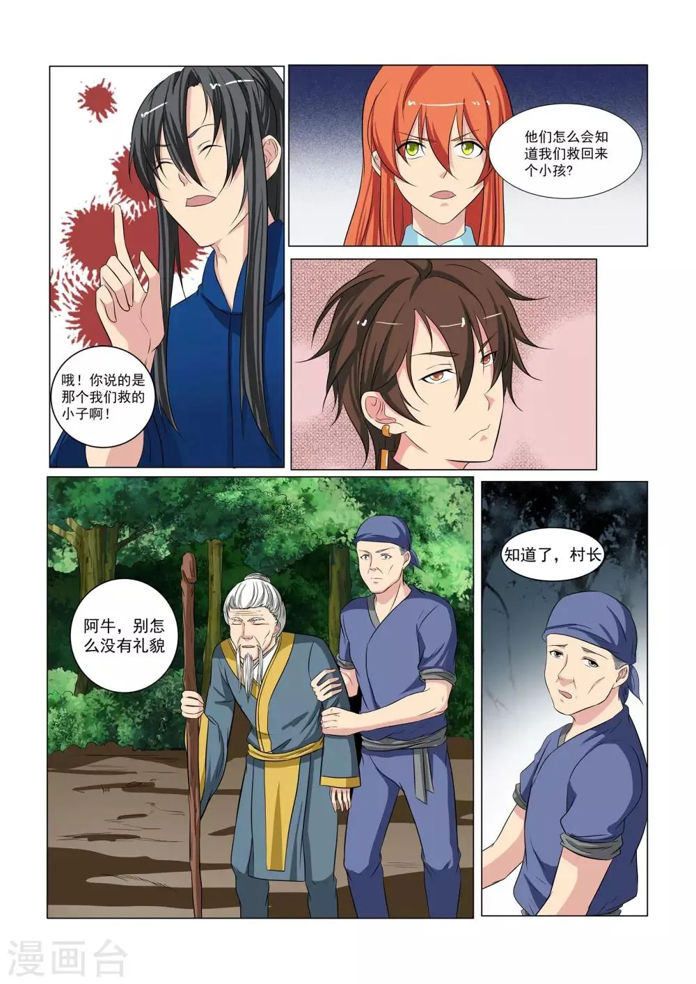 第33话 第2页