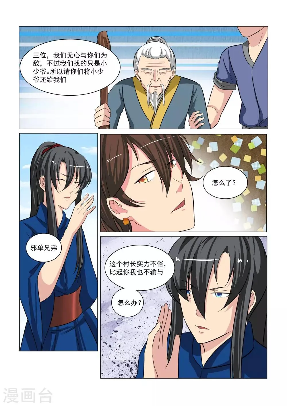 第33话 第3页