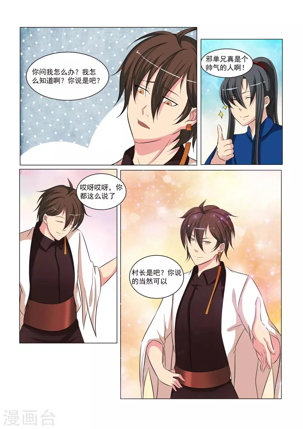 第33话 第4页
