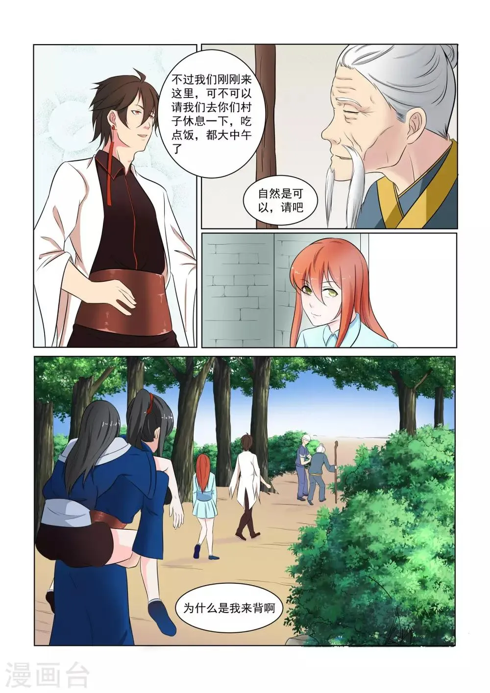 第33话 第5页