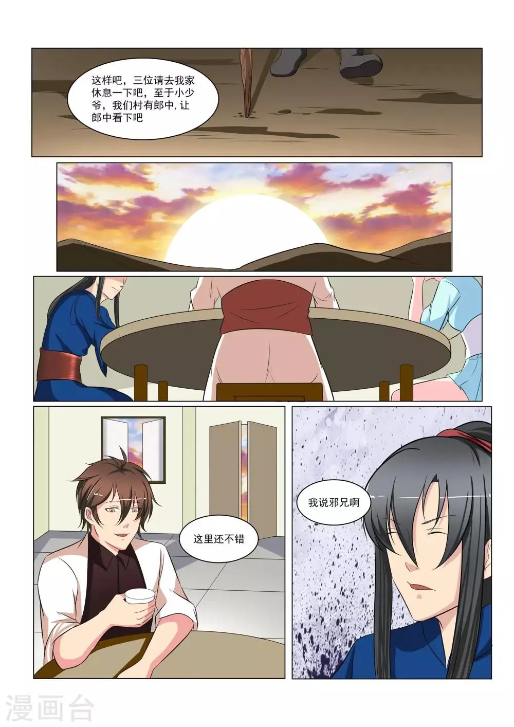 第33话 第8页