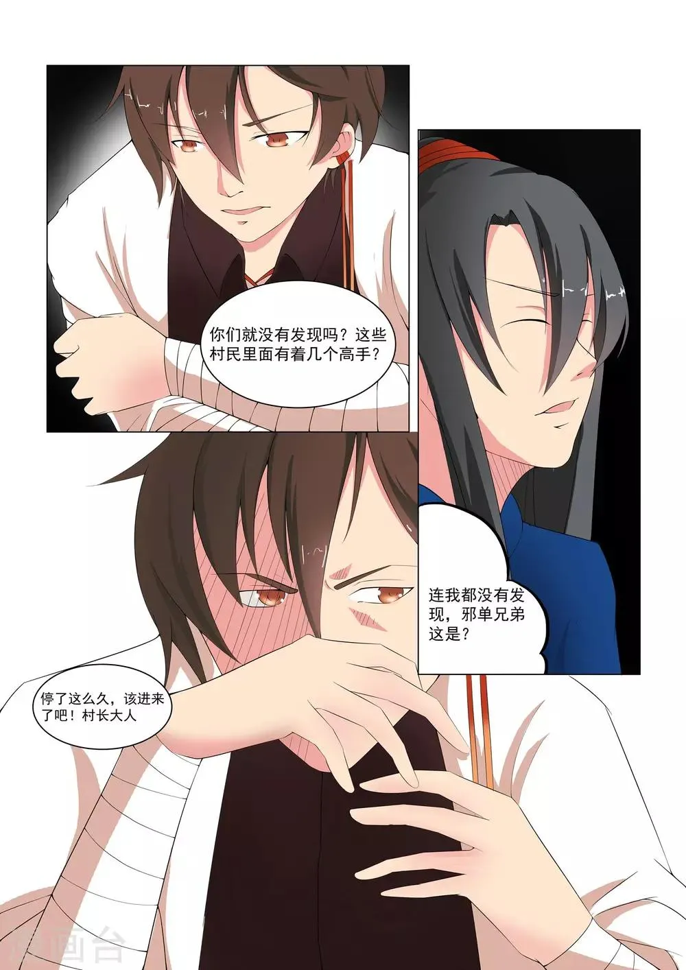 第33话 第10页