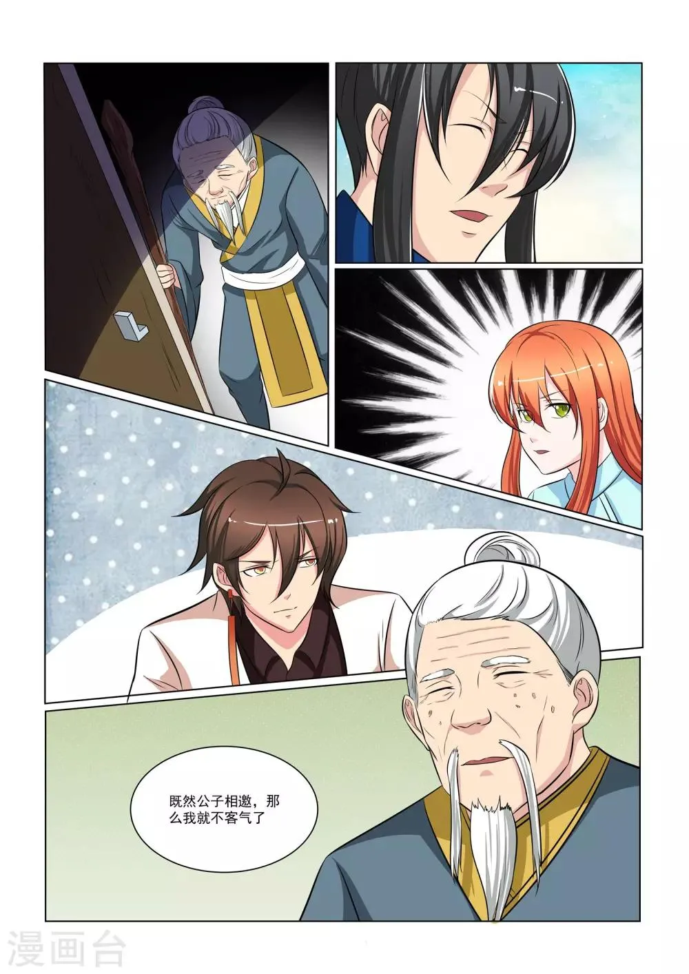 第33话 第11页