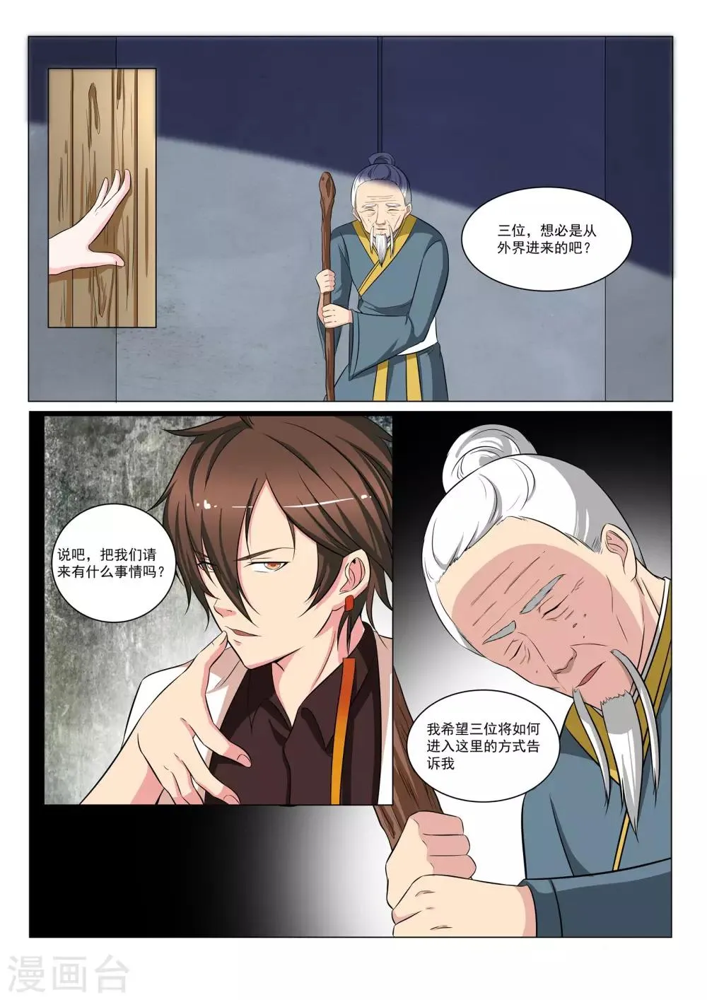 第33话 第12页