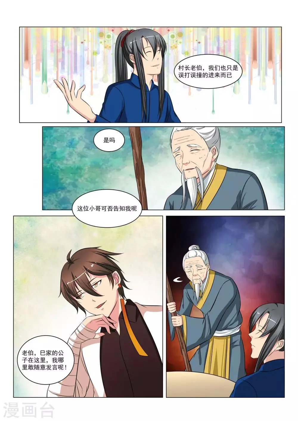第34话 第2页