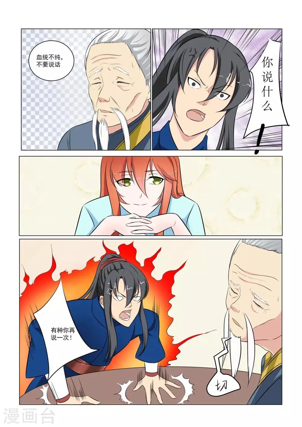 第34话 第3页