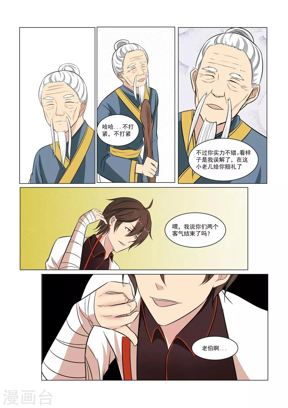 第34话 第5页