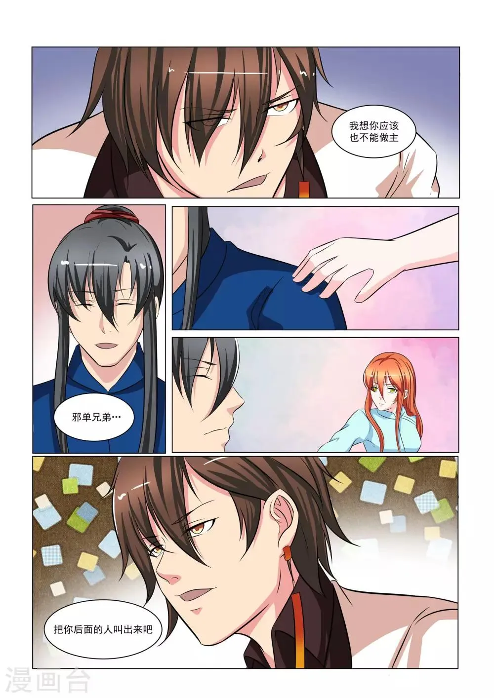 第34话 第6页