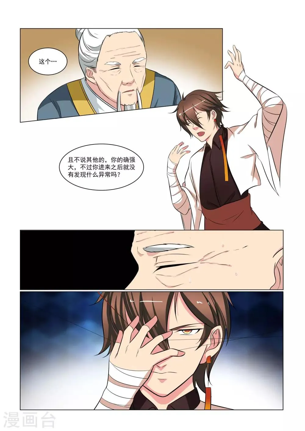 第34话 第7页