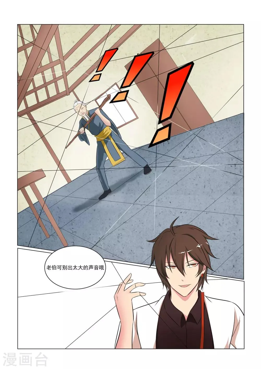 第34话 第8页