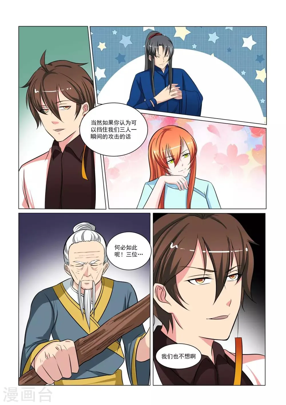 第34话 第9页