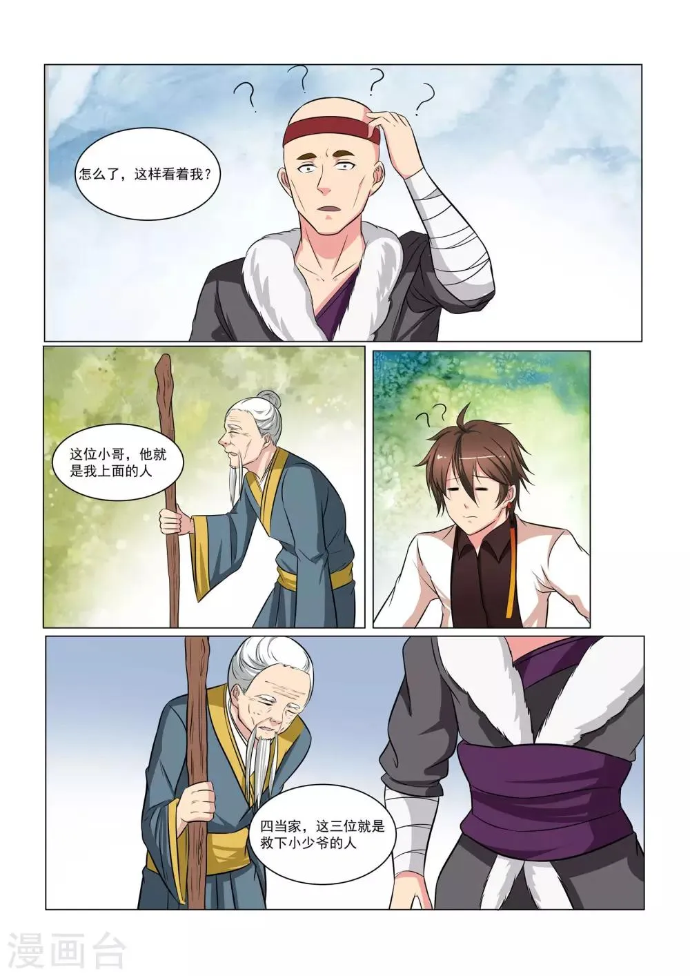 第34话 第11页