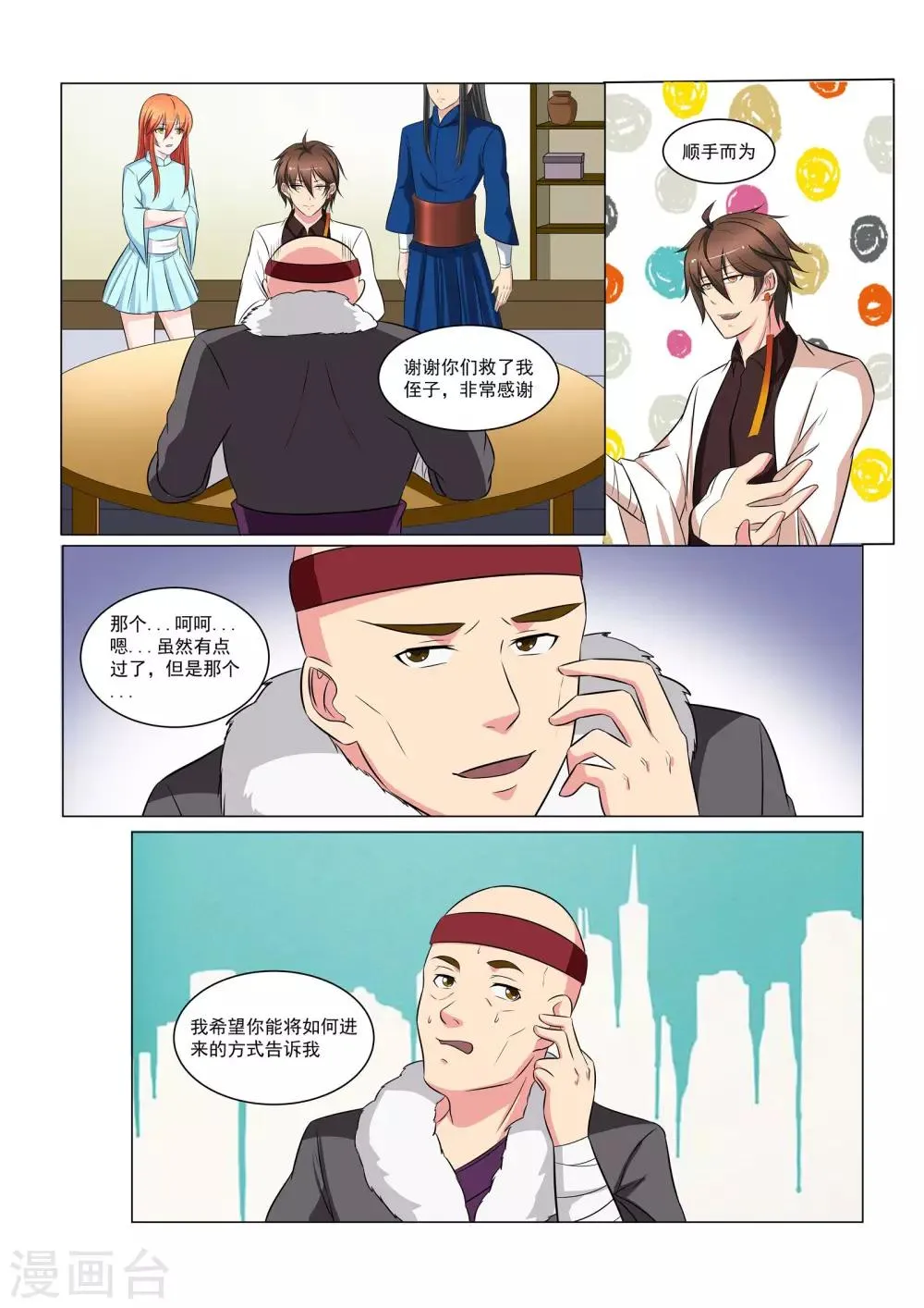 第35话 第2页