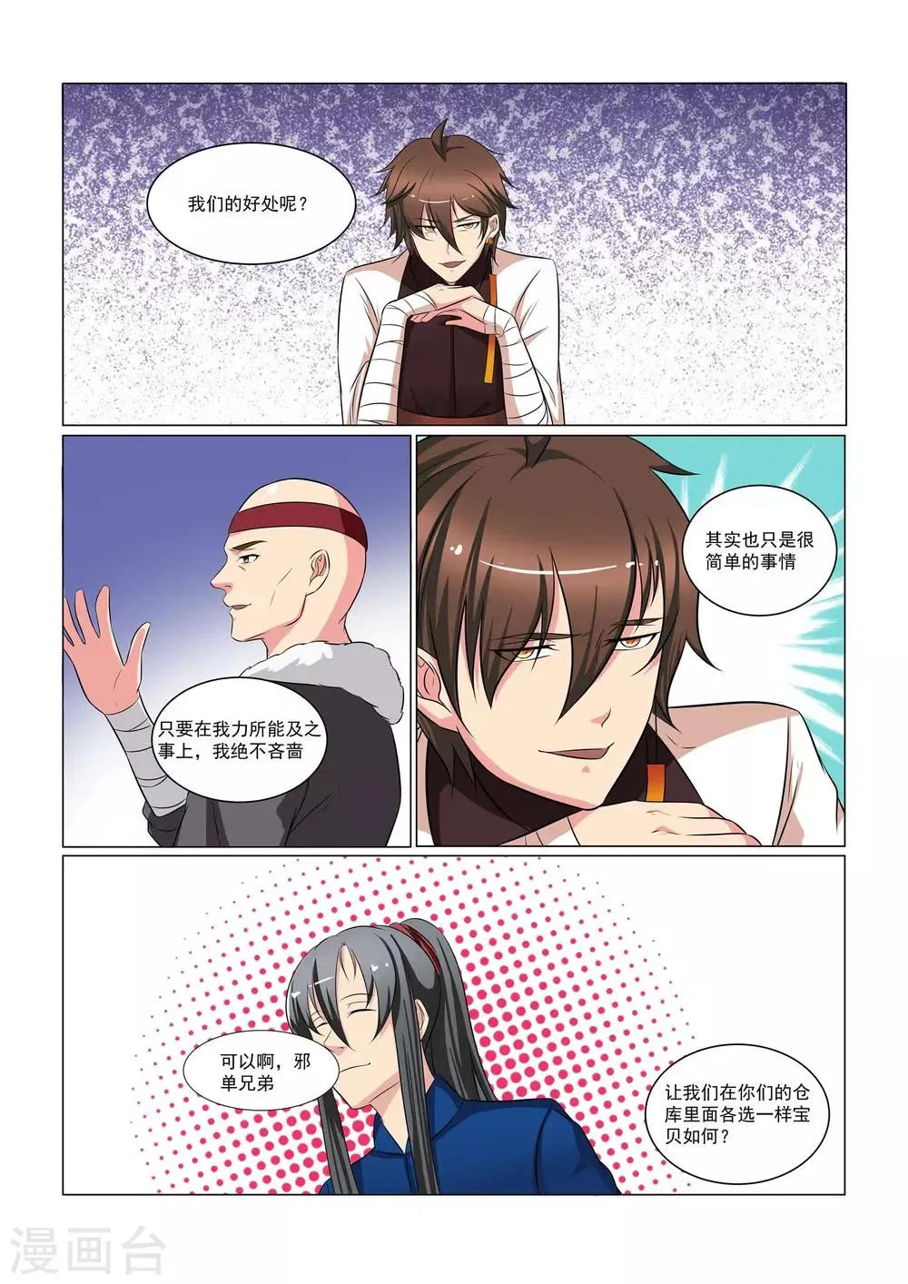 第35话 第3页