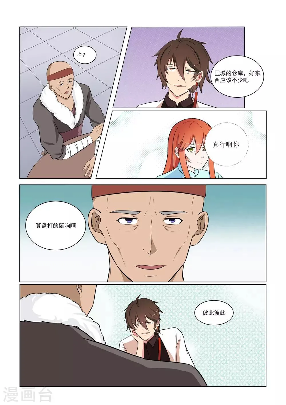 第35话 第4页