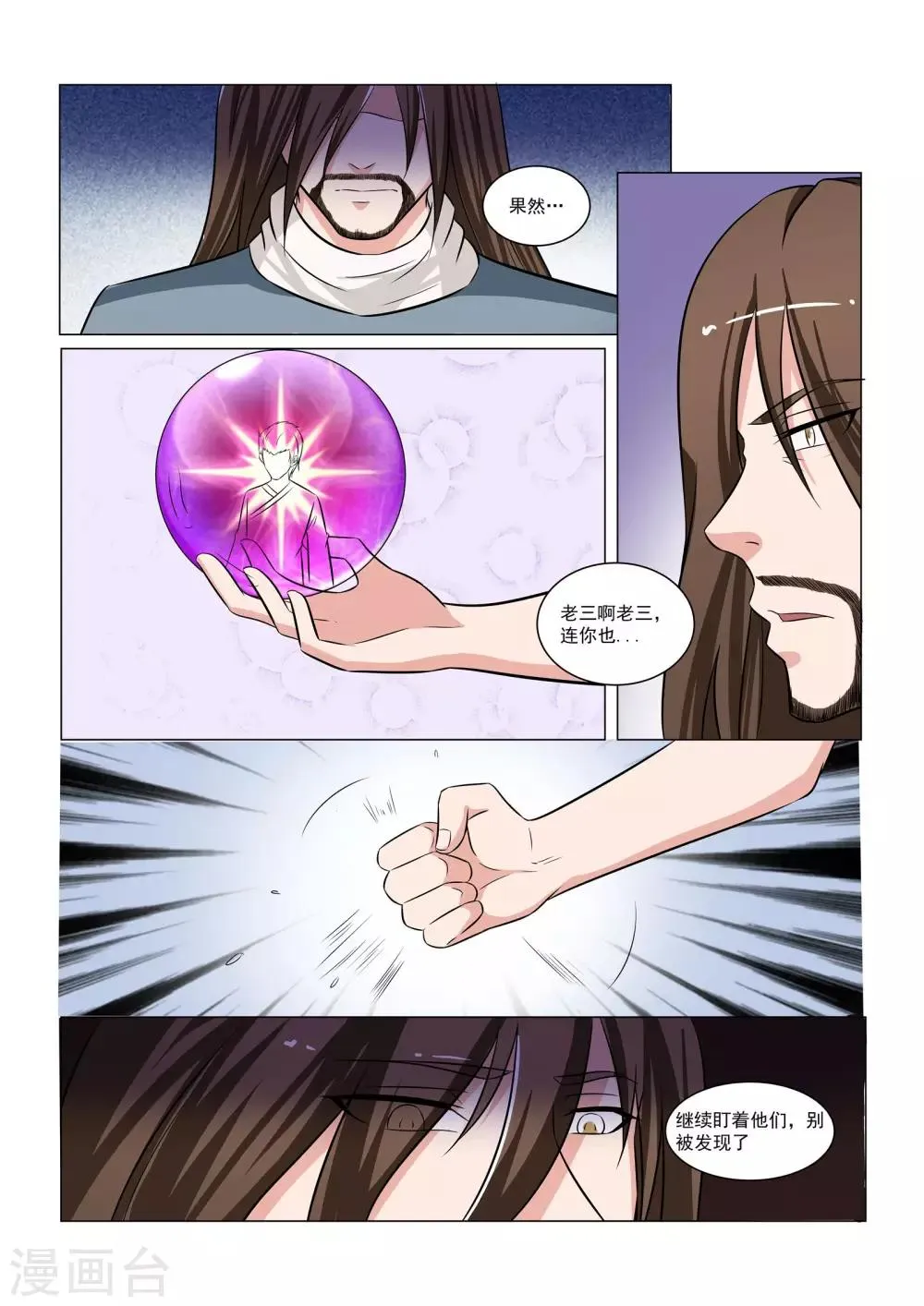 第35话 第8页
