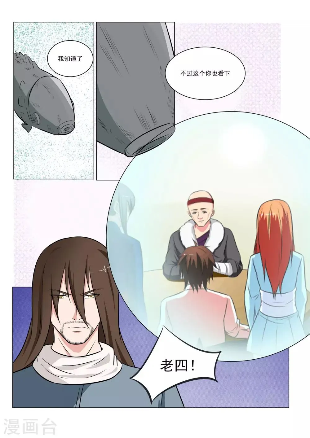 第35话 第9页