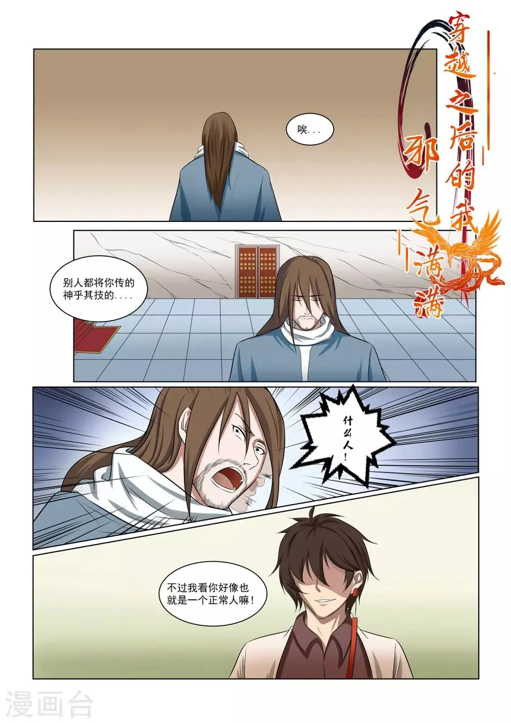 第36话 第1页