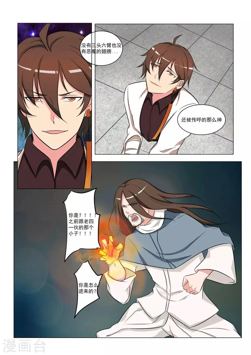 第36话 第4页